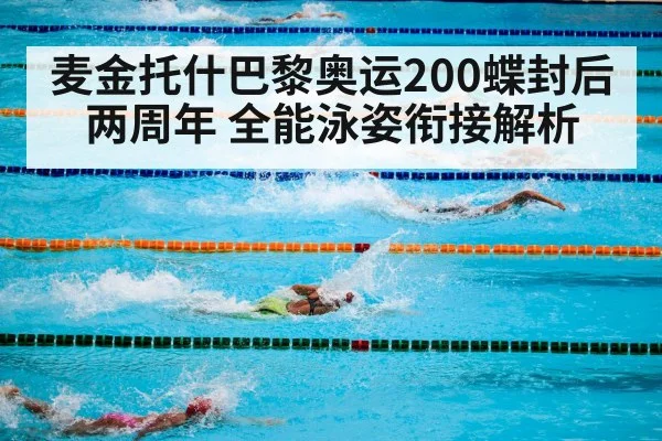 olympic swimming pool